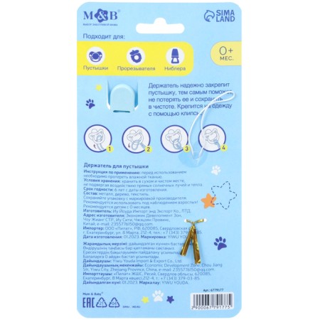 Holder for the nipple - dummies "Prince"-10