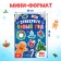 Stykerbook "New Year", 200 stickers