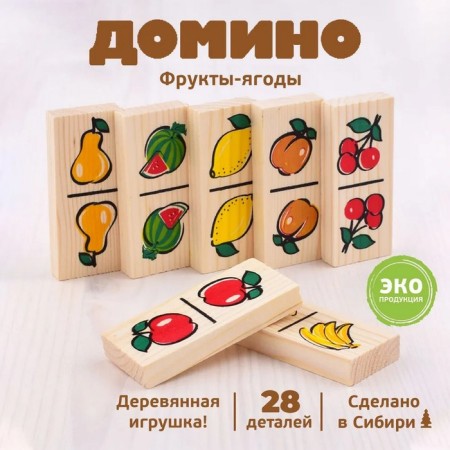 Domino "fruit-berries"-5
