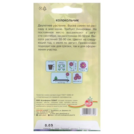 Flower seeds bell biennial, 0.03 g-1