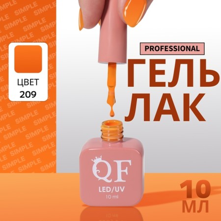 Simple nail polish gel, 3 phase, 10 ml, led/uv, color (209)