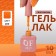 Simple nail polish gel, 3 phase, 10 ml, led/uv, color (209)