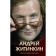 Adventures of the director. Zhitinkin A.A.
