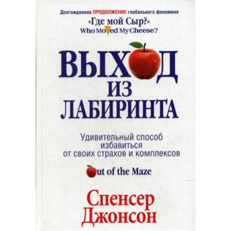 The exit from the maze. Johnson S.