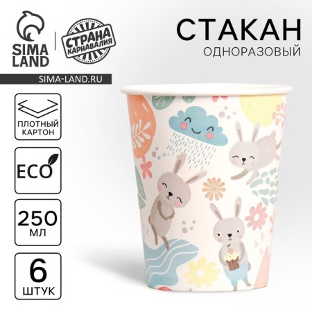 A glass of disposable paper hares, a set of 6 pcs, 250 ml