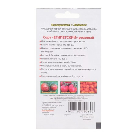 Seed Tomat "Egyptian pink", 0.01 g-1
