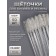 Brushes for eyebrows and eyelashes, set - 50 pcs, 10 cm, white/transparent color