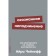 Conscious disobedience. How to respond to disputed orders. CHEELEF A.