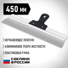 Facade Sibin 10083-45, plastic handle, stainless steel, 450 mm
