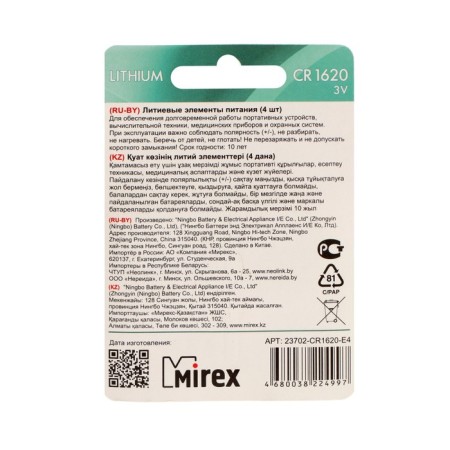 Battery lithium Mirex, CR1620-4BL, 3V, blister, 4 pcs.-1