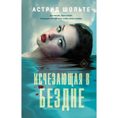 Disappearing in the abyss. Sholte A.
