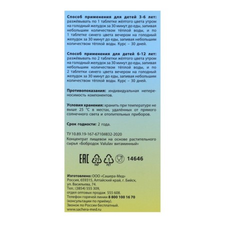 Bobroda Valulav Kids Vitamin, 60 tablets-3