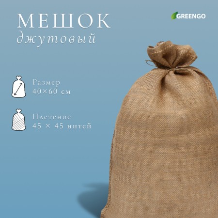 Jute bag, 40 × 60 cm, density 45 × 45 threads, without ties, Greengo