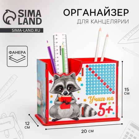 Organizer for the office developing "raccoon"