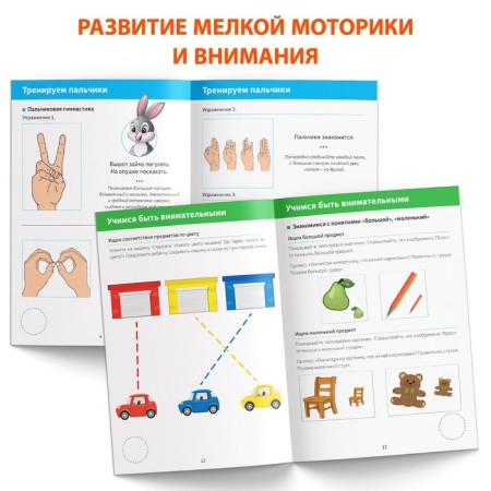 Developing notebook “For children with intellectual impairment” with stickers, 32 p.-2