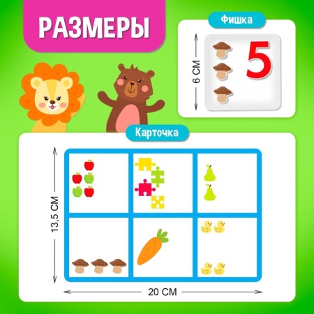 Board game for the logic "Smart Loto. Learning to count ", memorial, from 1 player, 3+-8