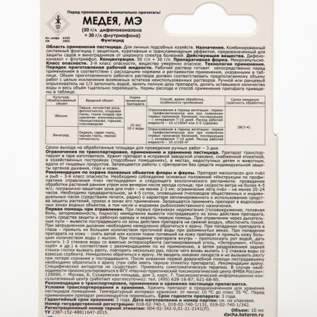 Fulgicide Medea from diseases on fruit and berry crops, a bottle of 10 ml-1