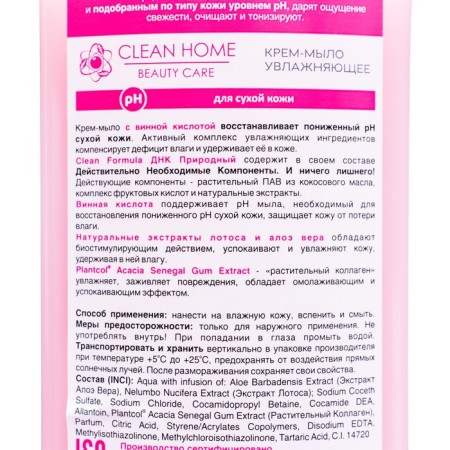 Clean Home Beauty Care Cream Moisturizing, 350 ml-2