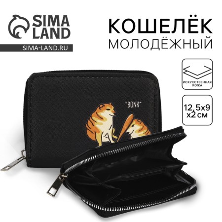Youth wallet "Stop spending" 12x9.5x2cm