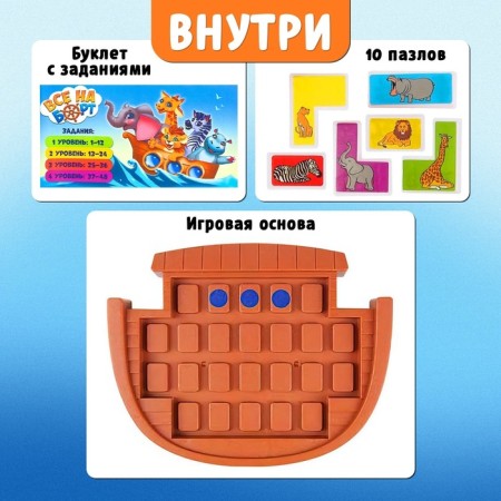 Board play-heading "All aboard", logical, 1 player, 5+-1
