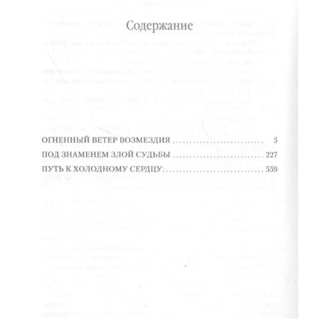 Хроники Империи Ужаса. Гнев королей. Кук Г.-1