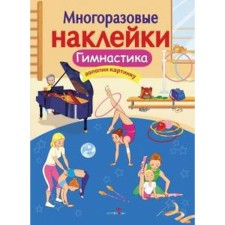 Gymnastics. Alexandrova O.