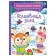 Poems for the kids "Wizard-Winter", 12 p.