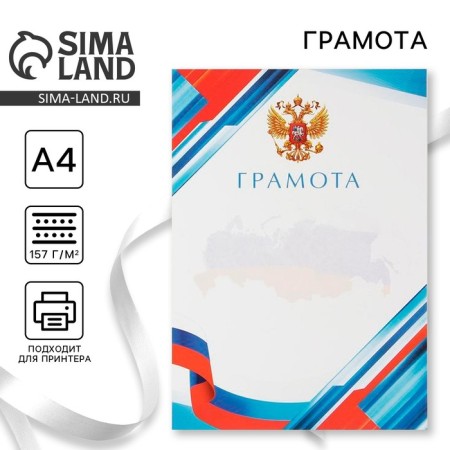 Diploma "Russia", 157 gr/sq.m