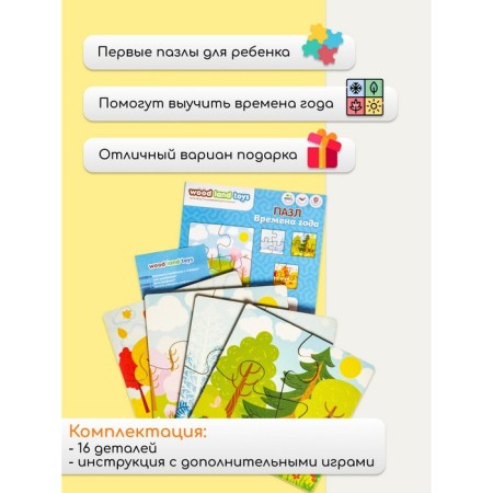 Puzzle for kids "Seasons" Size 1 picture: 10 × 10 × 1.4 cm-1