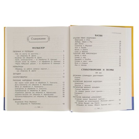 Universal anthology for elementary school, grades 1-4-3
