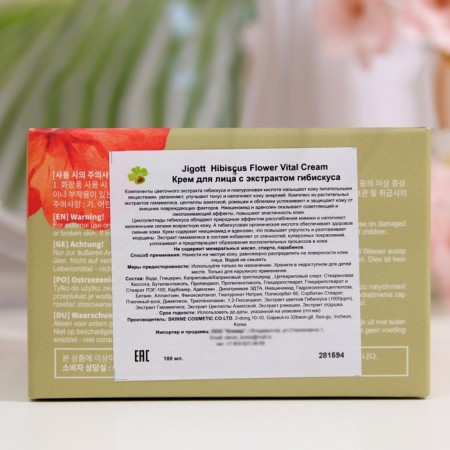 Jigott face cream with Hibiscus Flower Vital Cream hibiscus extract, 100 ml-2