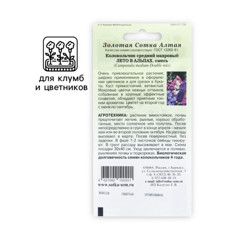 Flower seeds bell "Summer in Alps", 0.1 g-2
