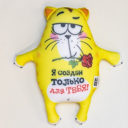 Soft antistress toy “I am created only for you!”, Kot-1
