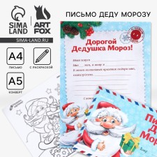Новый год. Письмо Деду Морозу«Дед Мороз», с раскраской