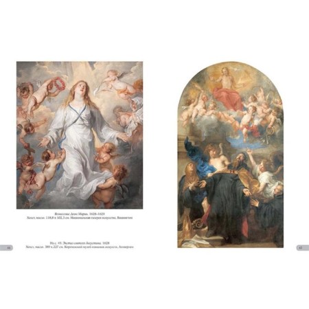 Van Dyck. Best paintings. Astakhov A.-1