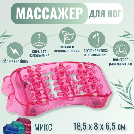 Feet massage, 18.5 × 8 × 6.5 cm, color mix