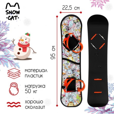 Snowboard Children's Snow Cat, 95 cm, colorful color