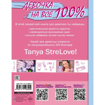 Secret book for girls from Tanya Strelove-1
