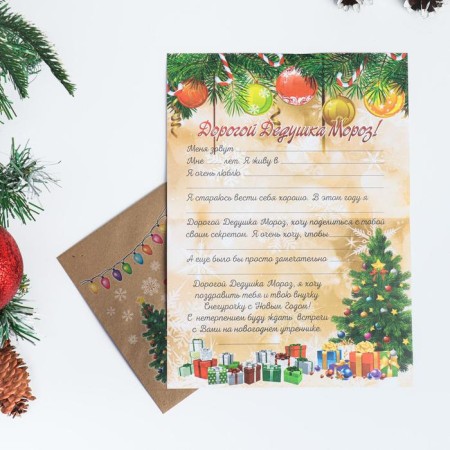Letter to Santa Claus "Christmas tree with gifts" with a craft envelope