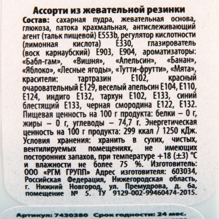 Chewing gum "Enjoying" at the bank, 40 g.-4