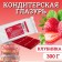 Clamping glaze color with taste and aroma of strawberries, 300 g