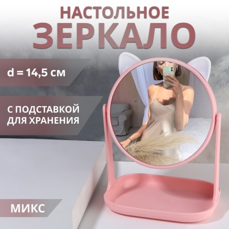 Mirror with a stand for storage "Circle", D mirror surface 14.5 cm, color mix
