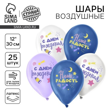 Shar Latex 12 "Our Joy", 25 pcs.