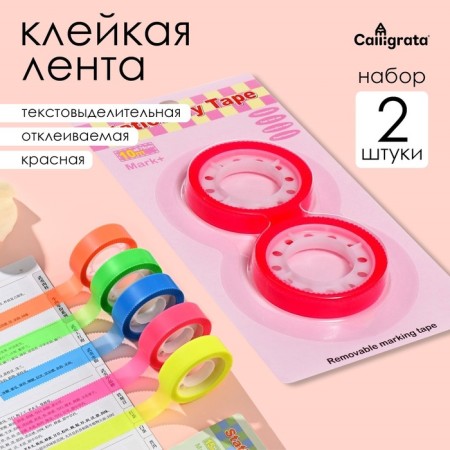 Set 2 pieces, adhesive tape textual (renamed) 75 mm x 10 m, red