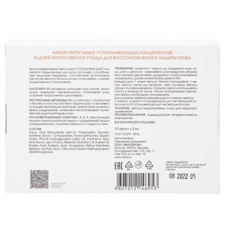 Ampulus concentrate KORA "Single", 10 ampoules of 2 ml-2