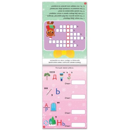 Notebook IQ New Year's "Crosswords and Rebuses", 36 p.-1