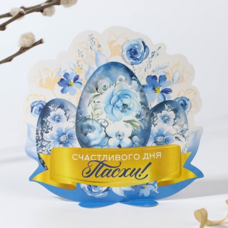 A card-holder for an egg “Happy Easter Day!”, 12.8 x 13.8 cm.-1