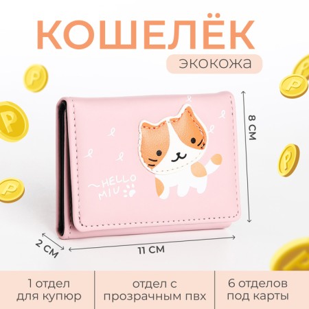 Baby wallet on the button, pink color