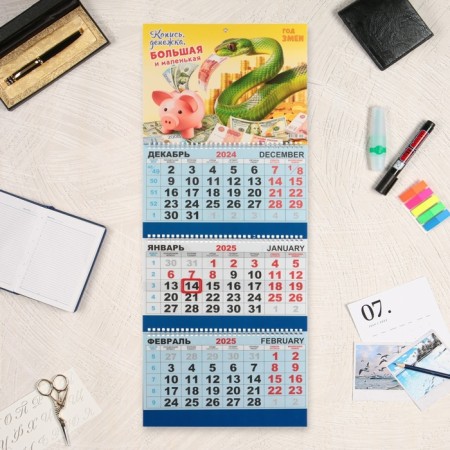 Quarterly calendar, trio "Symbol of the year - 2" 2025, 73 x 29 cm