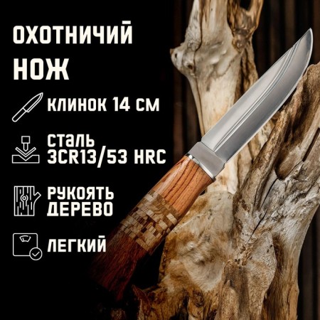 Hunter Knock "Bardi" 28cm, blade 145mm/3.8mm, tree